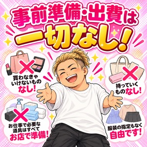 【準備・出費なし】で始められます！のアイキャッチ画像