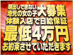 給料保証有り！