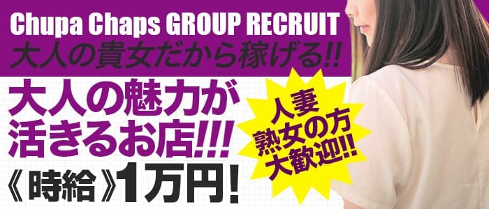 チュパチャップスグループの求人情報