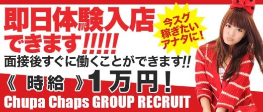 チュパチャップスグループ