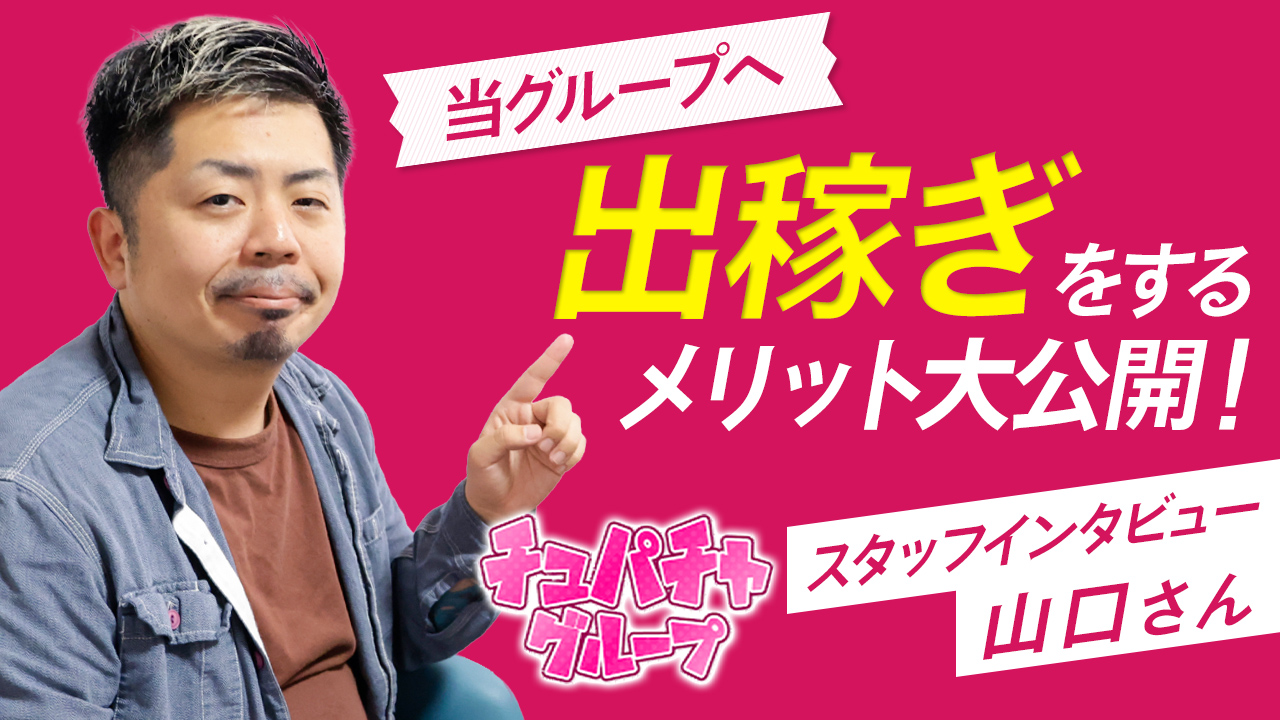 チュパチャップスグループのスタッフによるお仕事紹介動画