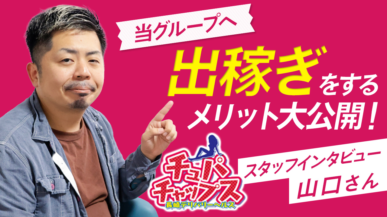 チュパチャップスグループの求人動画