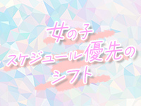 ちゅらで働くメリット1