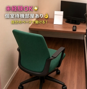 【未経験歓迎】待機部屋完備で自分のペースで働けるお店｜車待機・自宅待機もOK！のアイキャッチ画像