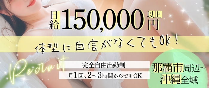 ちゅらのぽっちゃり求人画像