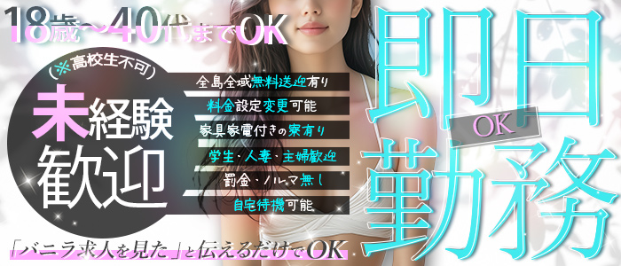 ちゅらの体験入店求人画像