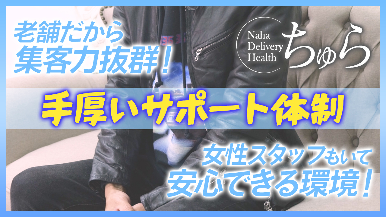 ちゅらのスタッフによるお仕事紹介動画