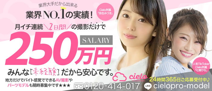 AVプロダクションCielo(シエロ)高崎
