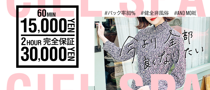 CIEL SPA～シエルスパ～