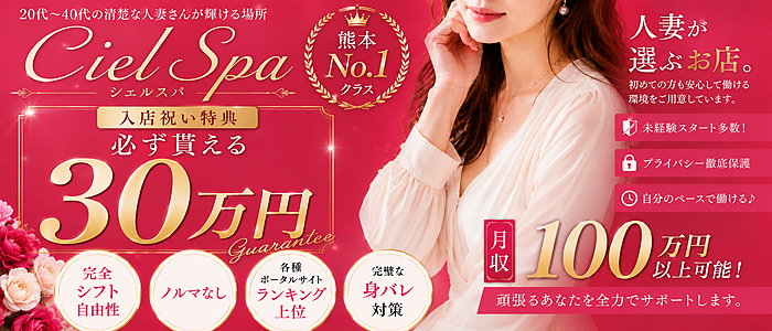 Ciel Spaの人妻・熟女求人画像