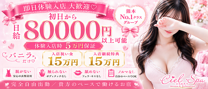 Ciel Spaの体験入店求人画像