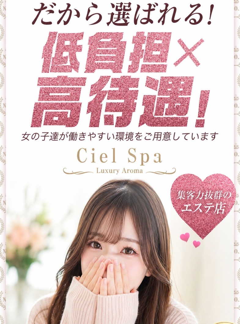 Ciel Spaの🌸新規OPENキャンペーン開催中🌸