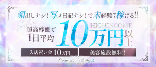 Cinderella Collection(シンコレ)