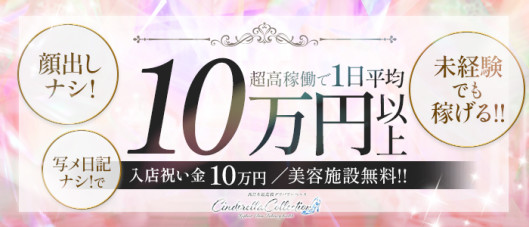 Cinderella Collection(シンコレ)