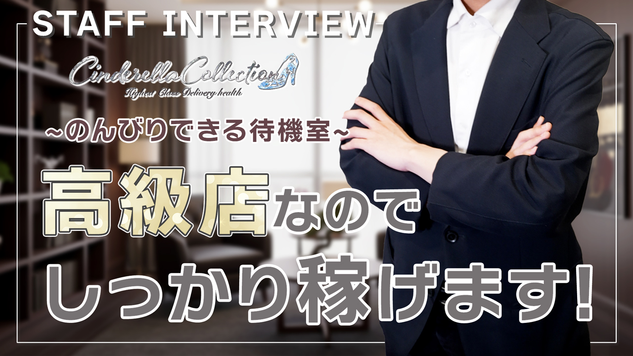 Cinderella Collection（シンコレ）の求人動画