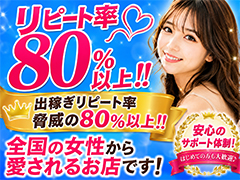 リピート率80％以上!!