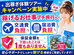 出稼ぎ体験ツアー♪