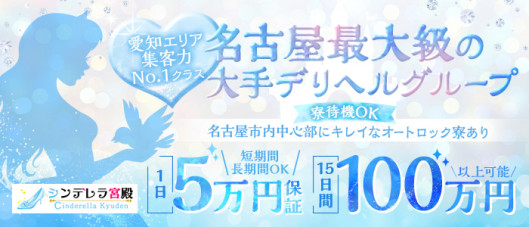 シンデレラ宮殿 名古屋