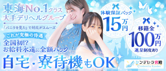 シンデレラ宮殿 名古屋