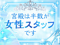 シンデレラ宮殿 名古屋で働くメリット9