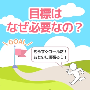 入店前に目標は決めておくべきか？のアイキャッチ画像