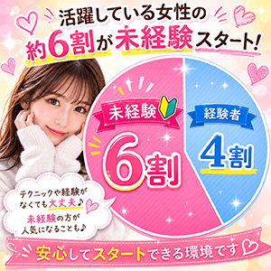 働く女性の約6割が業界未経験からのスタートです✨のアイキャッチ画像
