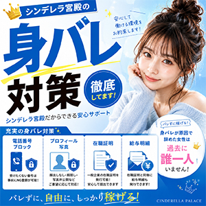 ✨徹底した身バレ対策✨のアイキャッチ画像
