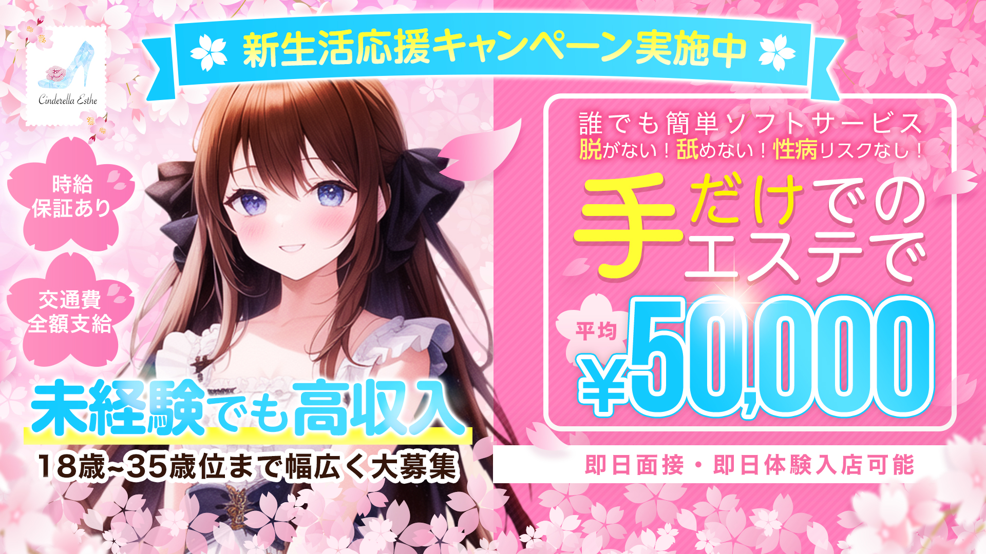シンデレラエステの求人画像