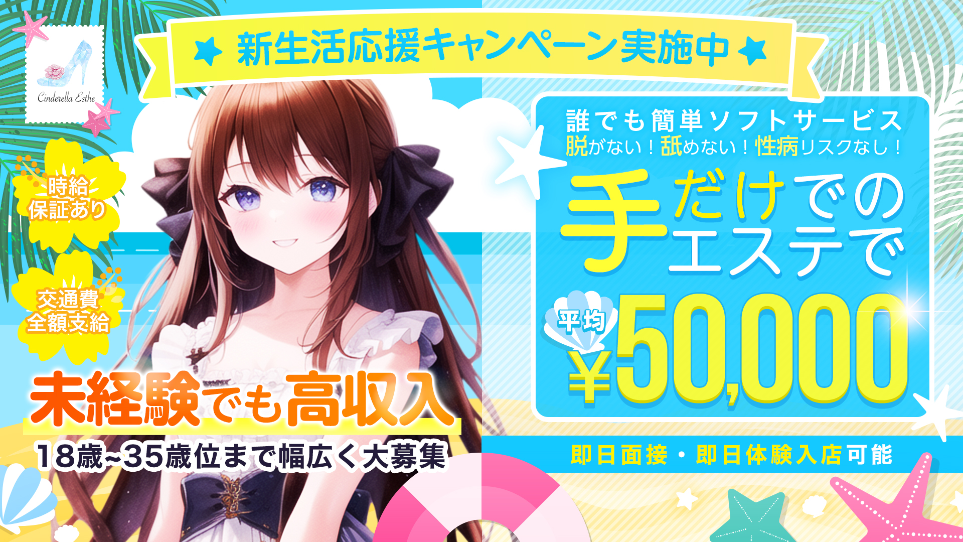 シンデレラエステの求人画像
