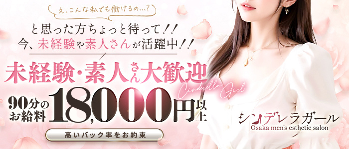 シンデレラガール