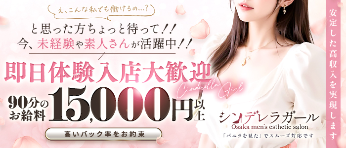 シンデレラガール