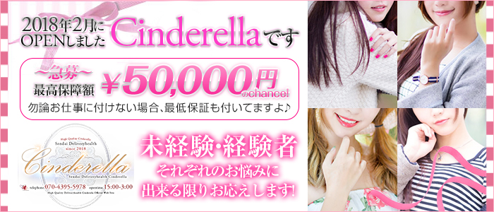 Cinderella