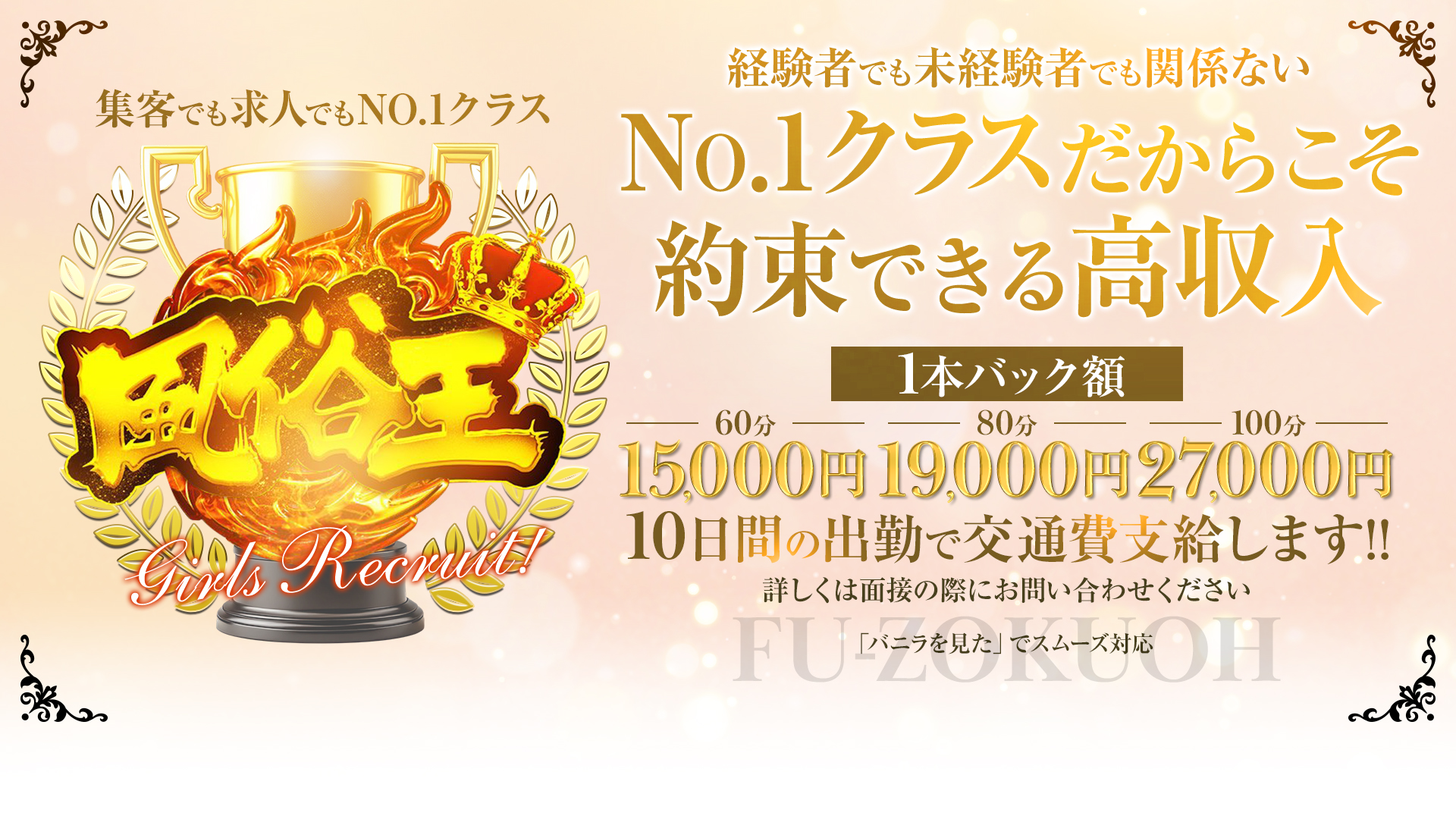 風俗王 小倉店の求人画像