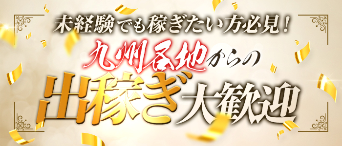 風俗王 小倉店の未経験求人画像