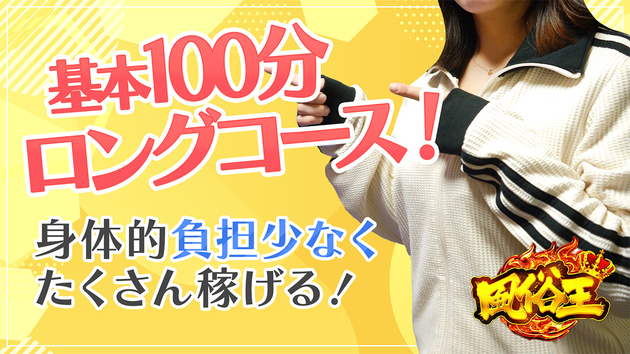 風俗王 小倉店の求人動画