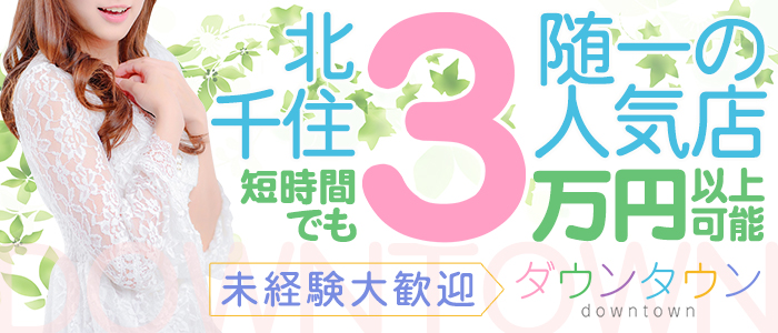 ダウンタウン