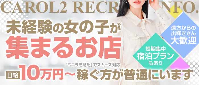 CAROL2 刈谷店