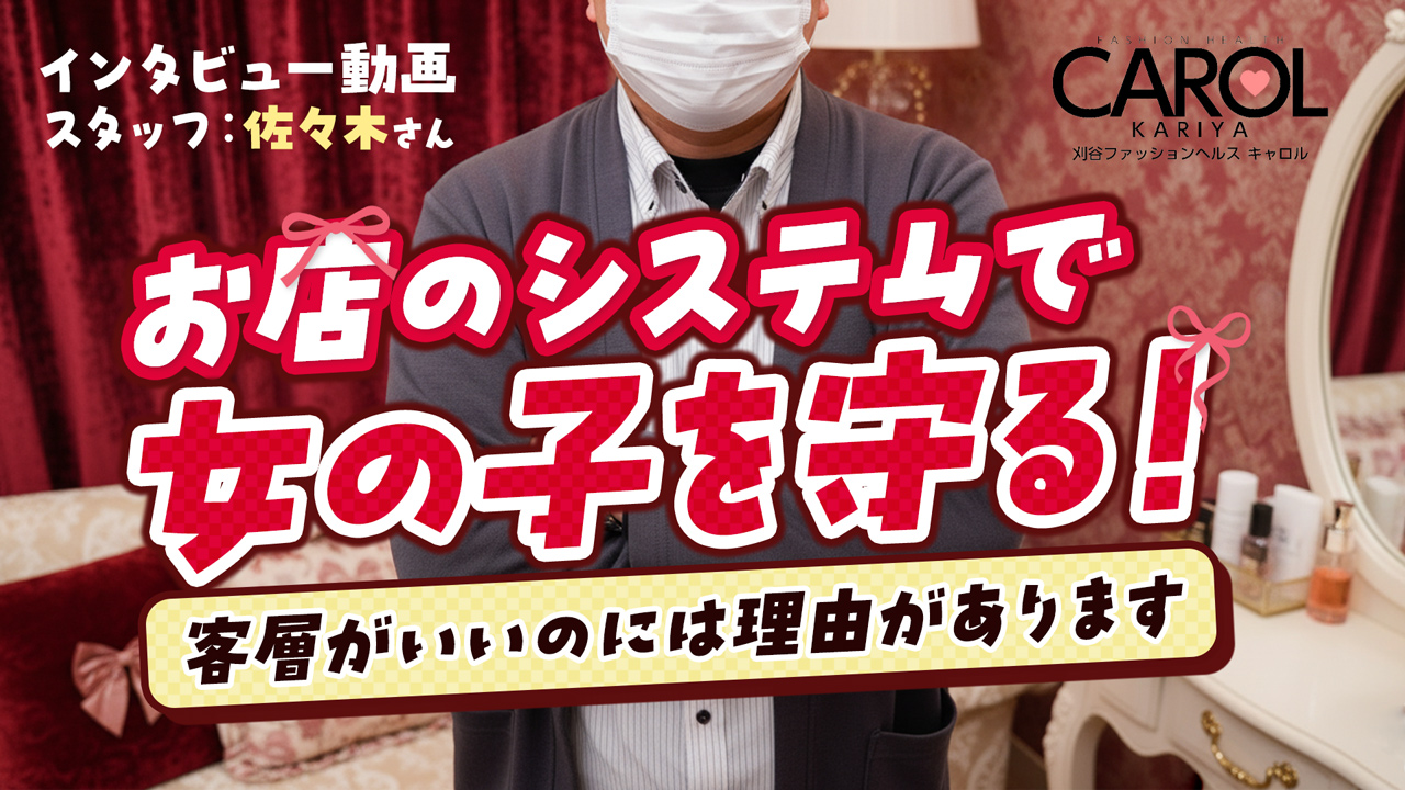 CAROL2 刈谷店の求人動画