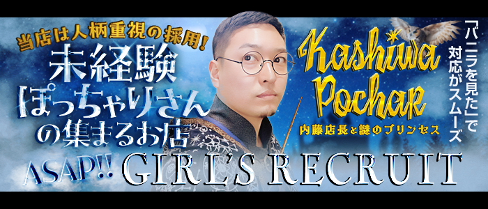 千葉柏ちゃんこの求人画像