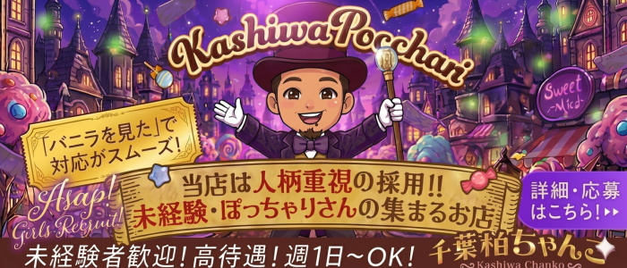 千葉柏ちゃんこの求人画像