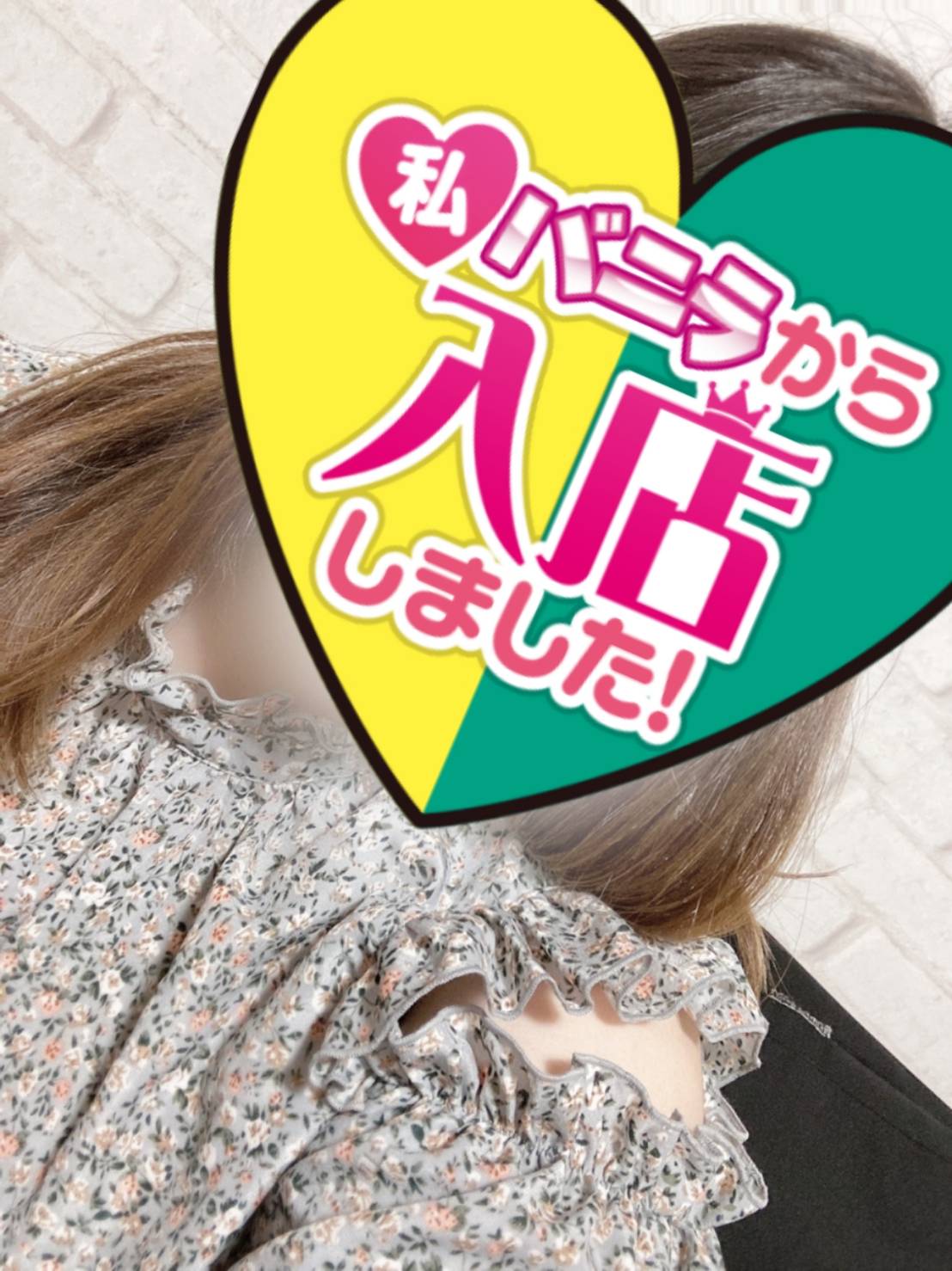 あや（未経験）さん