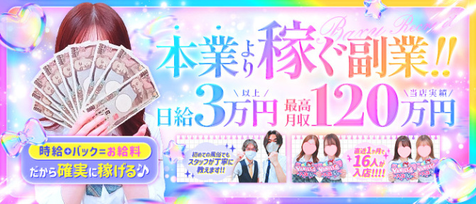 CLUB BAXYのぽっちゃり求人画像