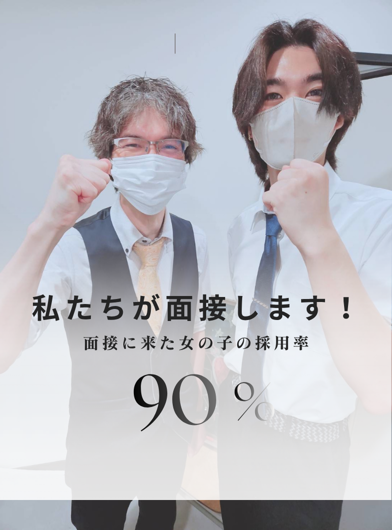 CLUB BAXYの私たちが面接します！