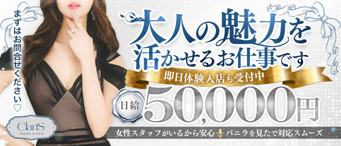 Aroma Clarisの未経験求人画像