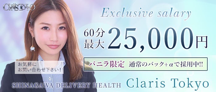 Claris Tokyo～クラリス東京～