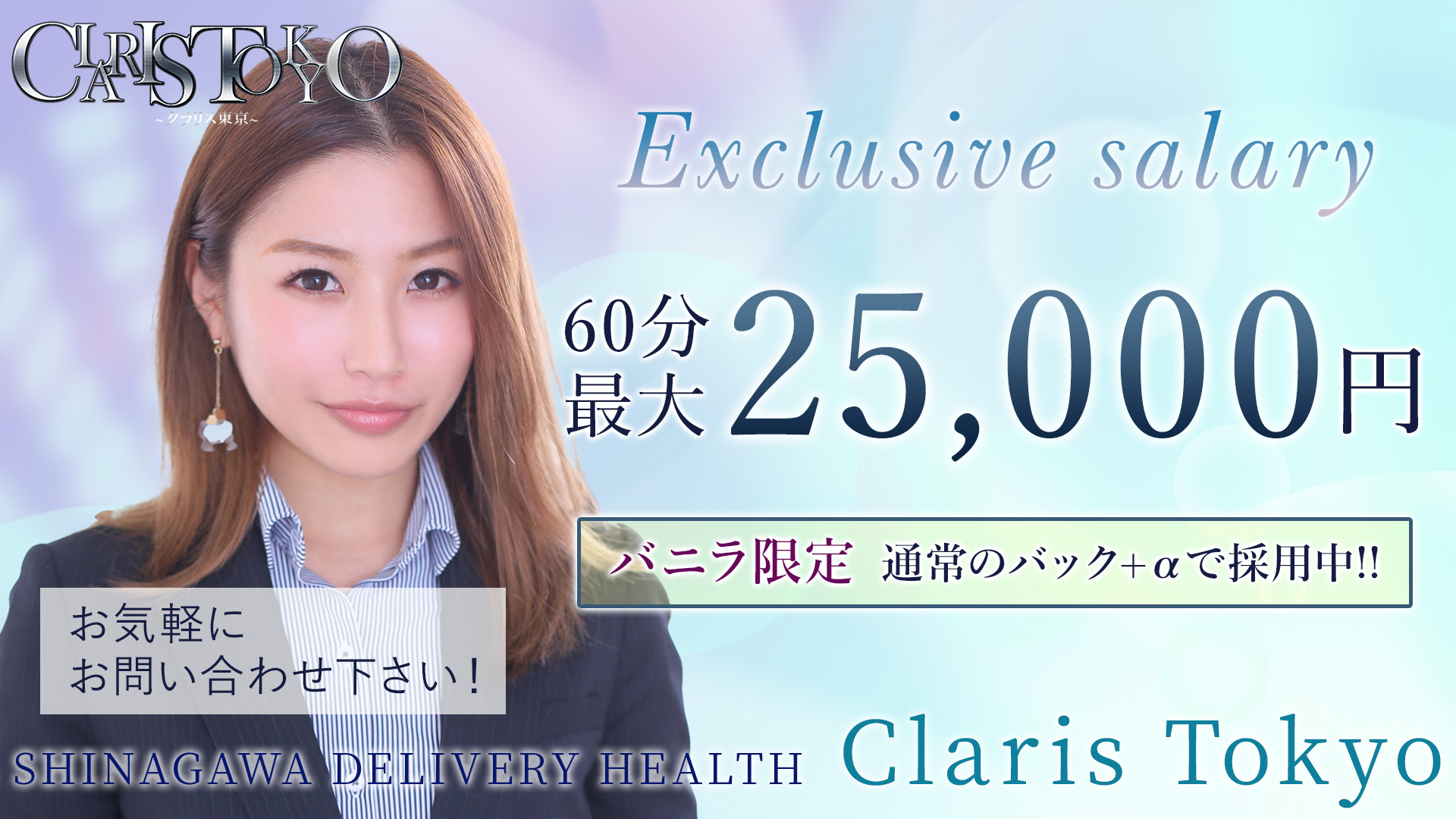 Claris Tokyo～クラリス東京～の求人画像
