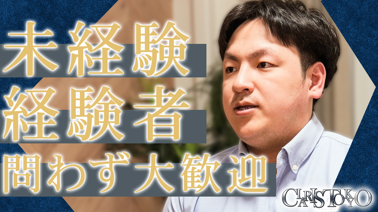 Claris Tokyo～クラリス東京～の求人動画