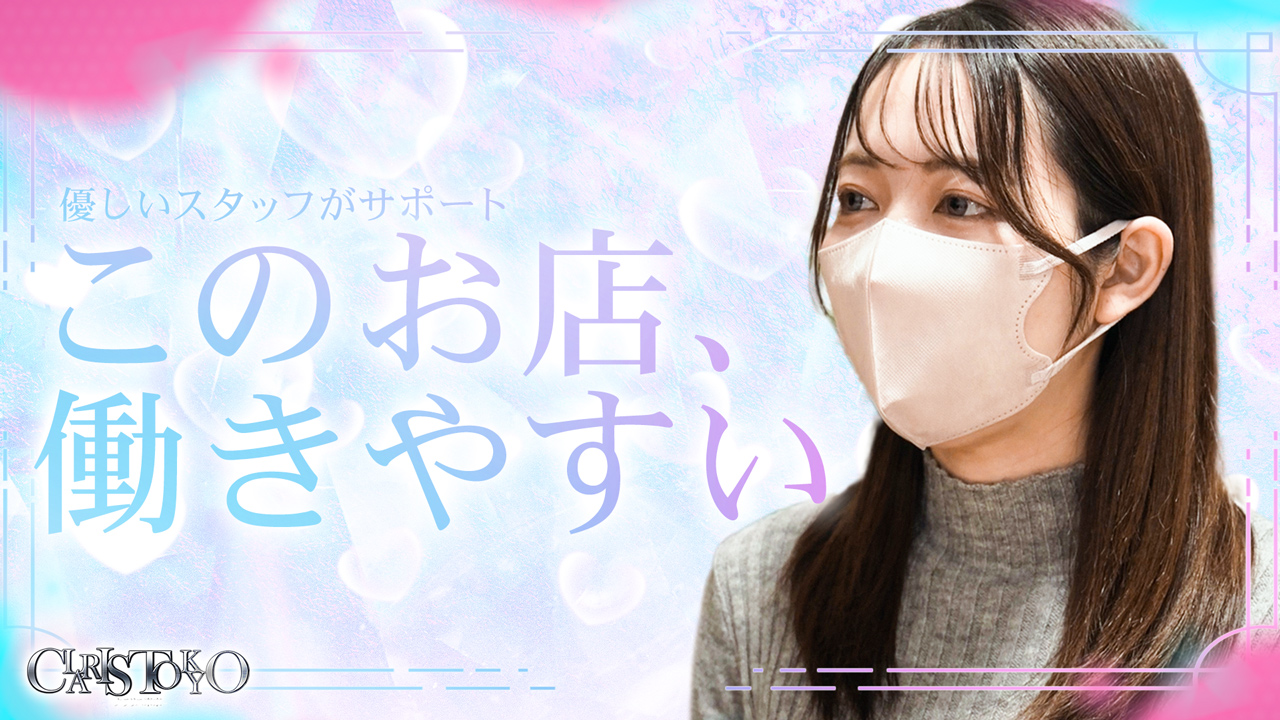 Claris Tokyo～クラリス東京～の求人動画