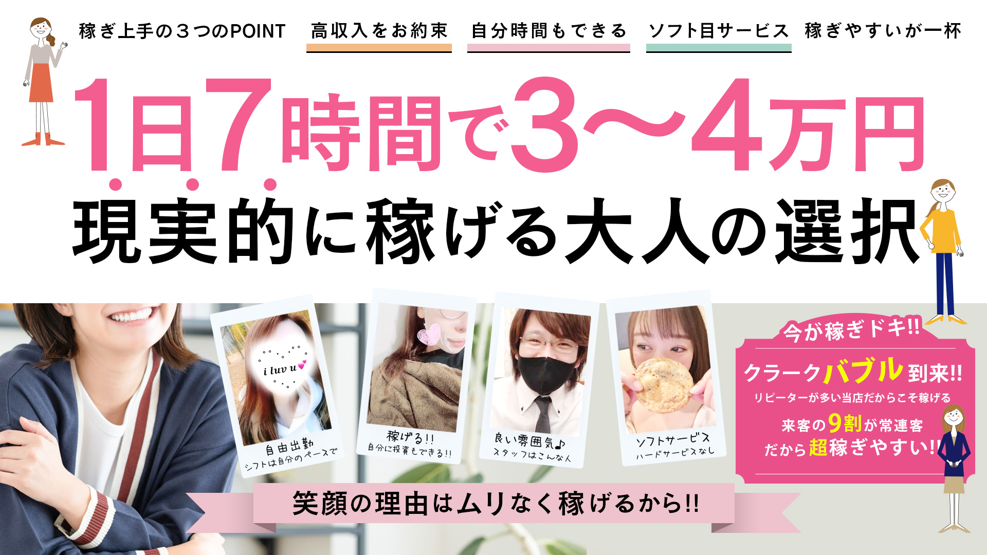 クラーク夫人（札幌ハレ系）の求人画像