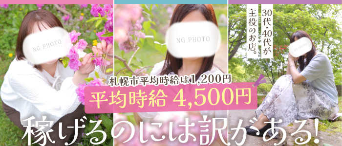 クラーク夫人(札幌ハレ系)の求人画像